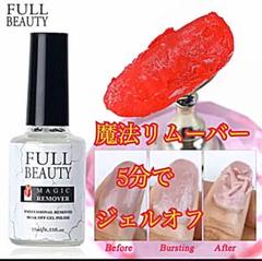 ネイルオフ 除光液 ジェルネイル アセトン マジックリムーバー 大容量15ml