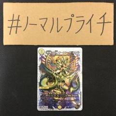 DM キャラプレミアムトレジャー　ゼニスパーツまとめ売り デュエルマスターズゼニスのおすすめ人気商品一覧 通販 - Yahoo