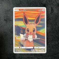 イーブイ：ムンク展×ポケモンカードゲーム PROMO SM-Pプロモ