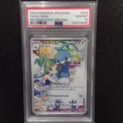 【PSA10】チルタリス　テールナー　CHR PSA10 セット　② 2025年最新】チルタリスCHR psa10の人気アイテム - メルカリ