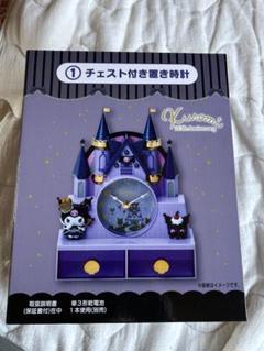 クロミ チェスト付き時計