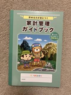 【新品】家計管理ガイドブック　リベシティ　両学長【非売品】