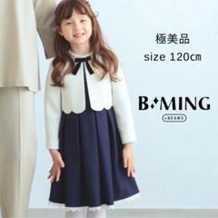 【人気完売入手困難】B:MING by BEAMS フォーマル120cm 美品 2025年最新】B:MING by BEAMS ドレスの人気アイテム - メルカリ