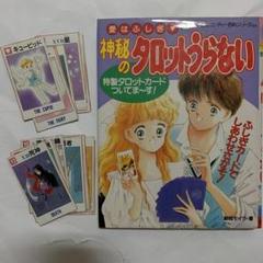 小学館ミニレディ百科シリーズ　ヒラメキ！直感うらない 楽天市場】ミニレディー百科の通販