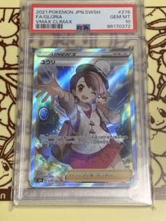 2025年最新】ポケカ ユウリ psa10の人気アイテム - メルカリ