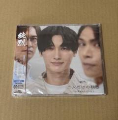 純烈CD 二人だけの秘密タイプC1部3部特典券付き Amazon.co.jp: 純烈 : 【Amazon.co.jp限定】二人だけの秘密／恋