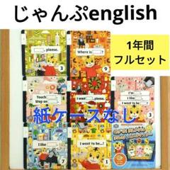 (16)こどもちゃれんじ じゃんぷEnglish DVDしまじろう