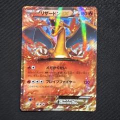 値下げ中！ポケカ メガリザードンex メガリザードンEX ポケカ - メルカリ