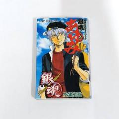 初版　付録つき　銀魂 コンビニ版 リミックス　全巻セット　銀魂くんのあゆみ 付録あり 銀魂 コンビニ版 リミックス 19冊 全巻セット 銀魂くん