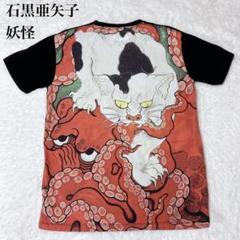 希少美品❤️【石黒亜矢子コラボ】グラニフ Tシャツ 阿吽猫