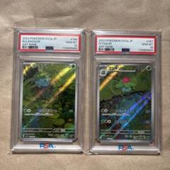 PSA10 連番 フシギダネ フシギソウ ar セット 151 PSA10 連番 フシギダネ フシギソウ ar セット 151 - メルカリ