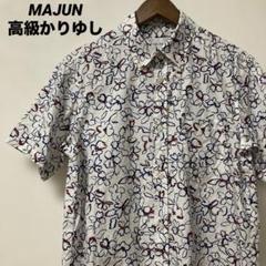 MAJUN マジュン　琉球かりゆしウェア　沖縄アロハ　クールビズ　廃盤　完売品