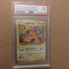 お誕生日ピカチュウ プロモカードパック 25th PSA9