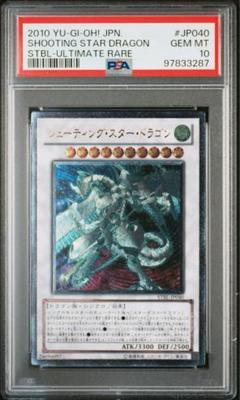 遊戯王　psa9 10 シューティングスタードラゴン　レリーフ　アルティメット 遊戯王 psa9 10 シューティングスタードラゴン レリーフ