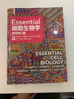 2025年最新】essential 細胞生物学 5版の人気アイテム - メルカリ