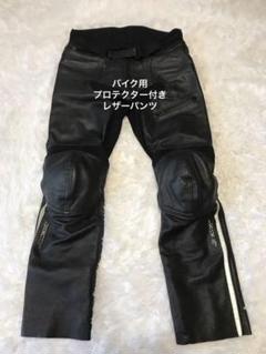 送料込み革パンツJoe Rocketプロテクター付きレーシングパンツ　34レザー 送料込み革パンツJoe Rocketプロテクター付きレーシングパンツ34