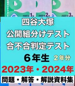 四谷合判 第6回の点数と偏差値の対比表 - 駒澤塾：中学受験の