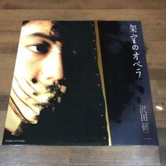 沢田研二架空のオペラ入手困難非売品A0特大サイズポスター