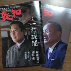 致知 2021年7月号・8月号 セット