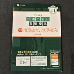 【未使用新品】Z会2025年用共通テスト実戦模試 2025年用共通テスト実戦模試（1）英語リーディング (Z会大学