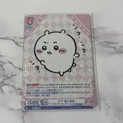 ヴァイスシュヴァルツ ちいかわ Vol.2 RR ン？ ちいかわ