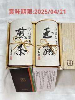 2025年最新】福寿園 玉露の人気アイテム - メルカリ