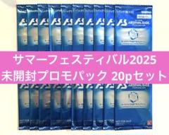 アーセナルベース サマーフェスティバル2025 プロモパック 新品未開封 20p