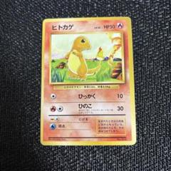 ポケモンカード　ヒトカゲ　旧裏　マークなし