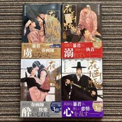 2025年最新】夜画帳4の人気アイテム - メルカリ