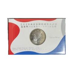 EXPO プルーフ硬貨 2枚 2025年最新】万博記念硬貨の人気アイテム - メルカリ