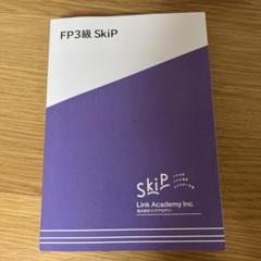 FP3級 SkiP Link Academy Inc.