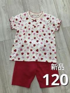 【即日発送】パジャマ　半袖　120㎝　ルームウェア　いちご柄　女の子　120
