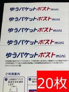 2025年最新】ゆうパケットmini 封筒の人気アイテム - メルカリ