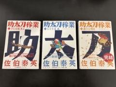 佐伯泰英　302冊セット① 2025年最新】佐伯泰英の人気アイテム - メルカリ
