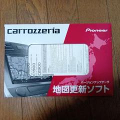 【専用】カロッツェリア Pioneer HDDナビゲーションマップ C-3800 サイバーナビ Pioneer Carrozzeriaパイオニア カロッツェリア