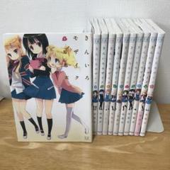 23日まで値下げ中 きんいろモザイク 全11巻+セット 帯付き 画集 イラスト集 日本限定 コミック】きんいろモザイク(全11巻)+別冊セット