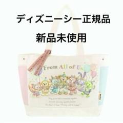 新品タグ付きダッフィ トートバッグ　フロムオールオブアス　40周年　ディズニー Disney ダッフィー＆フレンズ トートバッグ フロムオールオブ