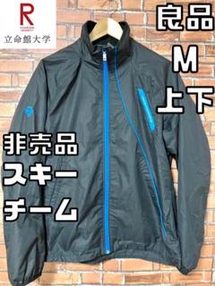 【24時間以内/匿名配送】非売品 デサント 立命館大学 スキーチーム 上下 M