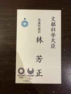 2025年最新】議員 名刺の人気アイテム - メルカリ