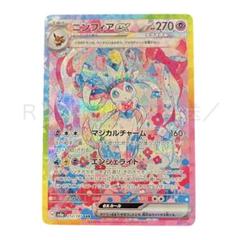 2025年最新】ニンフィアex sar 美品の人気アイテム - メルカリ