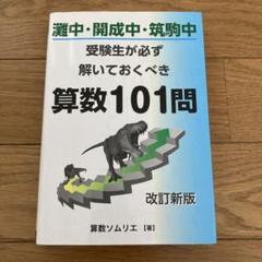 エルカミノ筑駒コーステキスト2025年度版 2025年最新】筑駒問題の人気アイテム - メルカリ