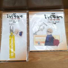 月島蛍ストラップキーホルダー＆アクリルキーホルダーセット　新品未使用