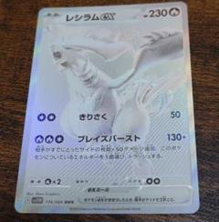 【本日自引き】レシラムex BWR センタリング〇 美品 ポケモンカード BWR レシラム 自引き品 美品 センタリング良好