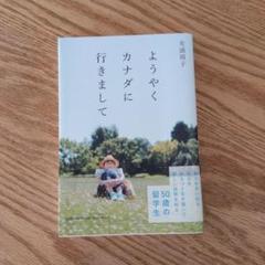 ようやくカナダに行きまして