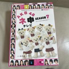 AKB48 ネ申テレビ シーズン7 BOX〈3枚組〉　　M2