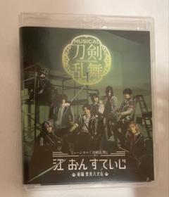 ミュージカル刀剣乱舞 刀ミュ 江おんすていじ 新編里見八犬伝 Blu-ray