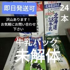 牛乳パック 未解体 折りたたみ 120本 - メルカリ