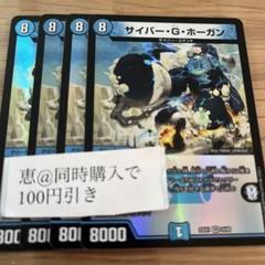 サイバーGホーガン　4枚　③