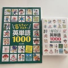 【美品】言えちゃうマスター 英単語1000 CD/DVD付き 訳あり 言えちゃいマスター 英単語 1000 CD・DVD付き - メルカリ