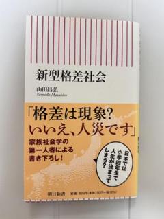 新型格差社会